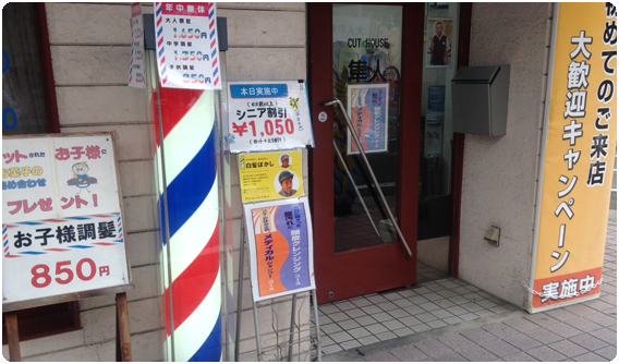 店舗入口写真